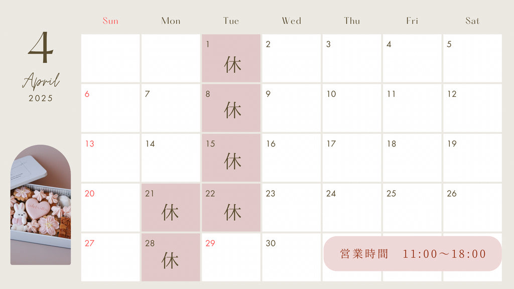 4月のお休み